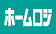 株式会社ホームカーゴ　埼玉営業所　幸手支部